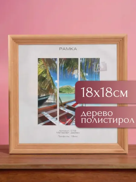 Image Art Фоторамка дерево С18 18х18 см, бронза