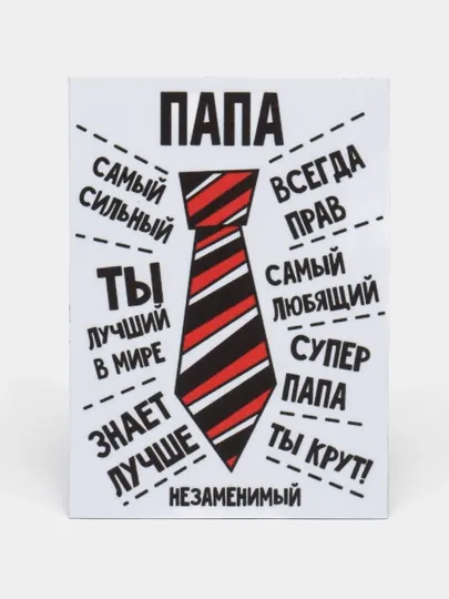 Магнит на холодильник "Супер папа"