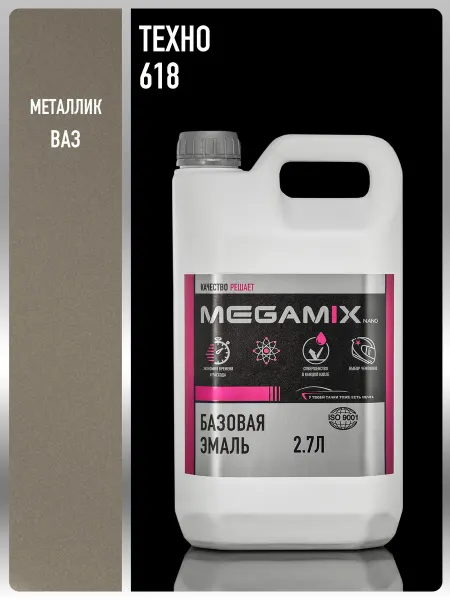 MEGAMIXnano Автомобильная краска Техно 618, 2.7 л