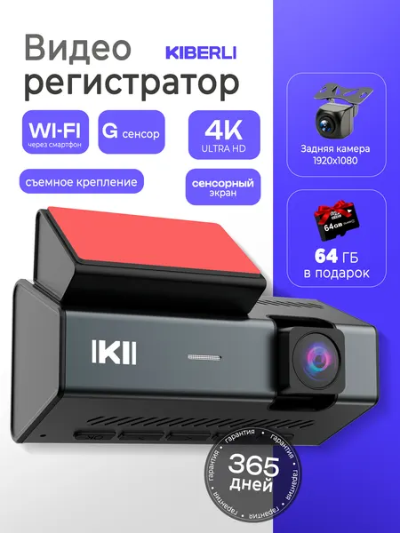 Видеорегистратор для автомобиля KIBERLI LI 70 сенсорный, wi-fi, 64 Гб, 2 камеры