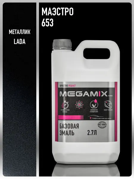 MEGAMIXnano Автомобильная краска Маэстро 653, 2.7 л