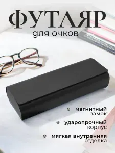 Футляр для очков на магните, чехол для очков, мужской и женский