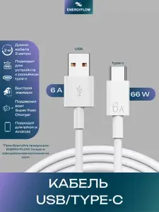Кабель usb type с 2 метра для быстрой зарядки Huawei 6A 66W
