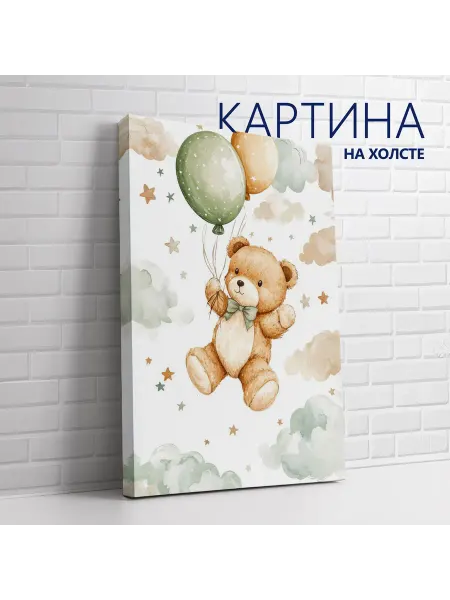 Las pinturas Картина на холсте Детская комната. Медвежонок (4) 20х30 см