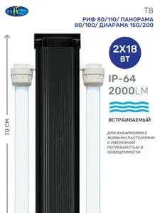 Светильник для аквариума 910436/PL-T8 Биодизайн длина 69,2см