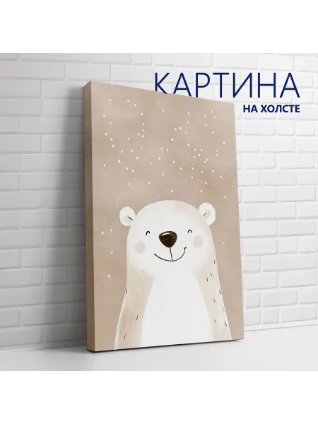 PRO Картины Картина на холсте Для детской. Белый медвежонок 20х30 см