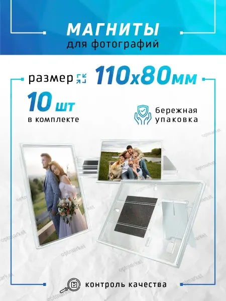 Оптмаркет Магнитная фоторамка на холодильник 10 шт