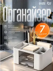 Органайзер настольный для канцелярии, 2 яруса, 7 секций, подставка для канцелярии, контейнер для мелочей 2 яруса 7 секций
