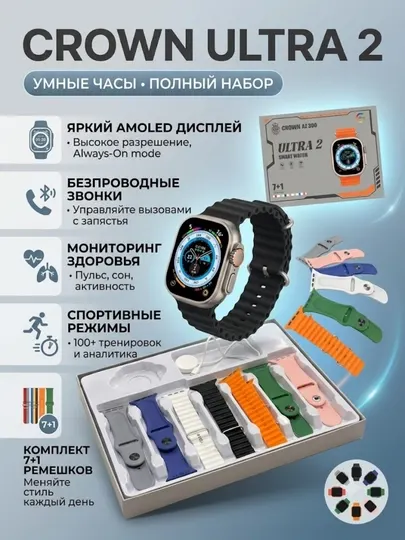 Смарт часы Ultra 2 AZ300 с 7 ремешками, Bluetooth звонки, мониторинг активности