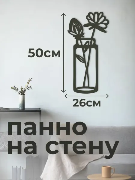 DECO WOOD Панно 25х50 см "Уютненько"