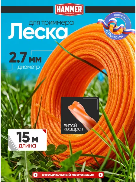 HAMMER Леска для триммера 2.7 кручёный квадрат