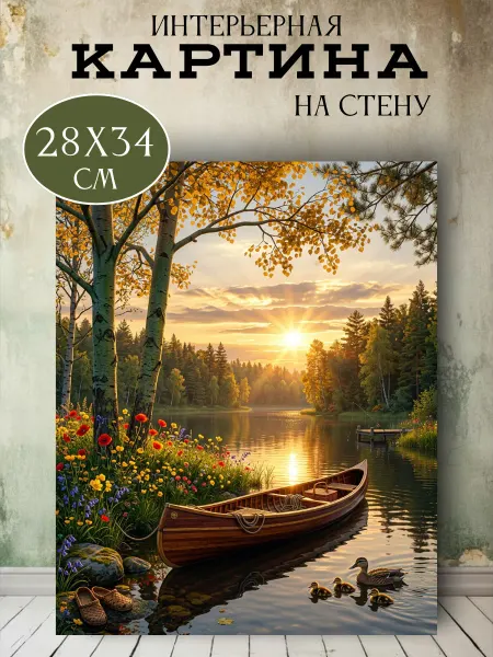 Интерьерный штрих Картина на холсте «Золотой берег» 28х35 см