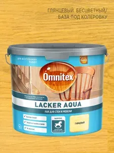 PINOTEX Lacker Aqua, 2.7л, Глянцевый 70