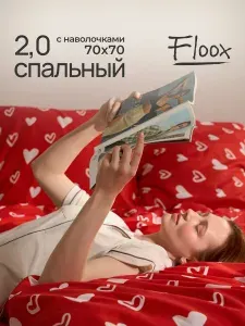 Floox, Постельное белье 2 спальное, полисатин, нав. 70х70, Красное сердце