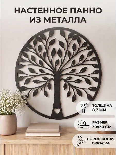 Настенно панно 30см