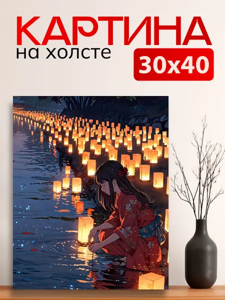 7Art Картина на стену для интерьера Аниме Фонарики 30х40 см