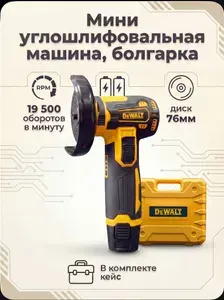 Болгарка аккумуляторная, мини болгарка УШМ с 2 АКБ, диск 76 мм