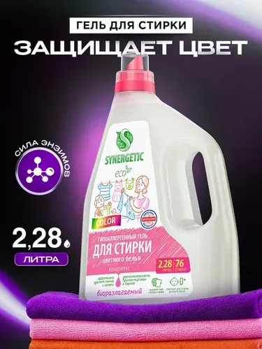 Гель для стирки цветного белья 2,28л SYNERGETIC COLOR, 76 стирок, гипоаллергенный, эко, концентрат, с энзимами от пятен, порошок стиральный жидкий