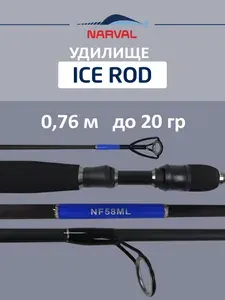 Удилище зимнее со сменным хлыстом NARVAL FROST Ice Rod Long Handle Gen.2 76 см H для рыбалки