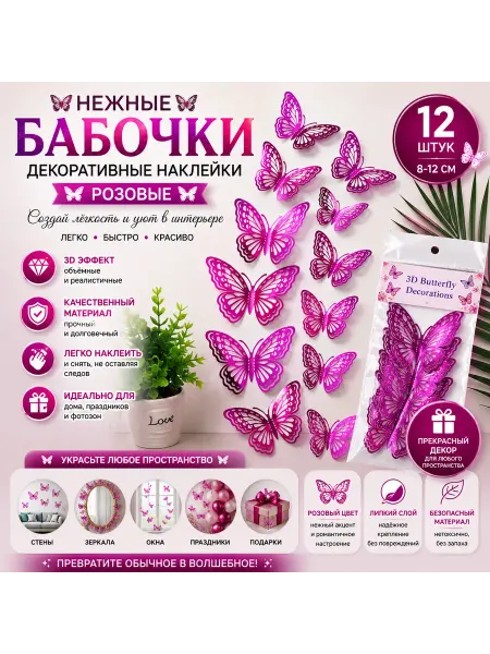 Pro Decor Imron Наклейки бабочки 3D для декора и украшения