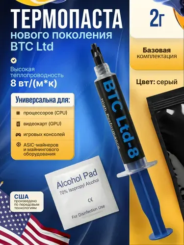 Термопаста для процессора, ноутбука, видеокарты 8Вт 2 грамма