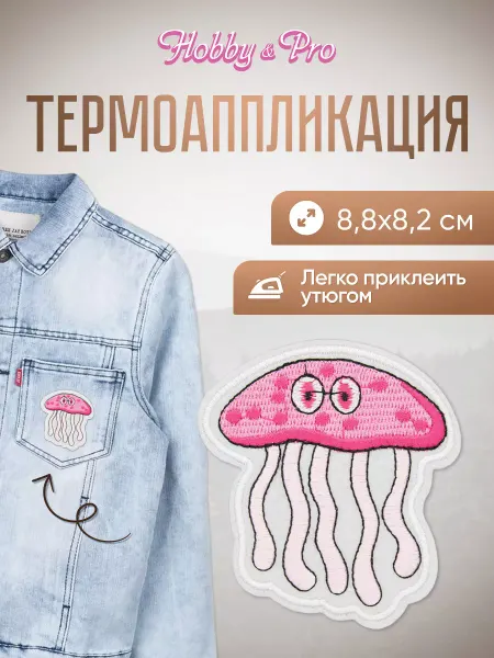 Hobby&Pro Заплатка на одежду термоклеевая Медуза 8,8х8,2см