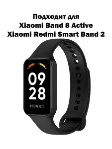 Силиконовый ремешок для Xiaomi Smart Band 8 Active / Redmi Smart Band 2 / Браслет для Ксяоми Бэнд 8 Актив / Ремень на Редми Смарт Бенд 2