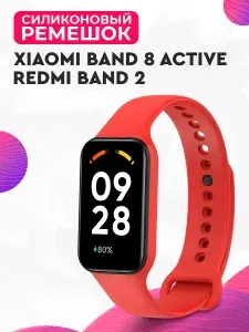 Силиконовый ремешок для Xiaomi Band 8 Active, Redmi Band 2 / Спортивный браслет на Сяоми Смарт Бэнд 8 Актив, Редми Бэнд 2, Красный