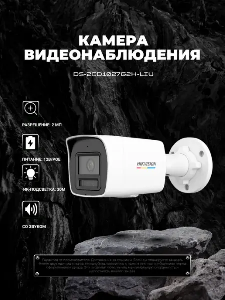 IP-камера Hikvision DS-2CD1027G2H-LIUF 2.8мм ColorVu IP67