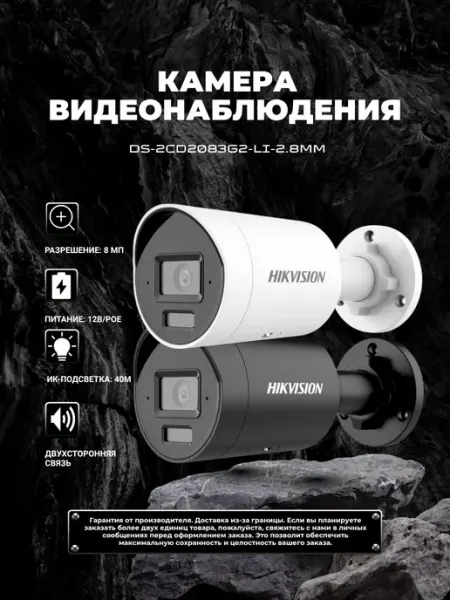 IP камера Hikvision DS-2CD2083G2-LI2U 2.8мм