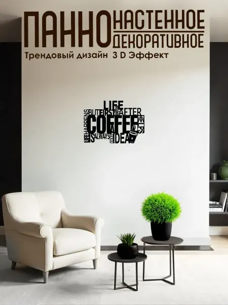 Твоё ПАННО Панно на стену для интерьера Кофе 40х40 см