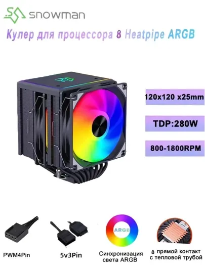 Кулер для процессора Snowman MT880 V4, 8 тепловых трубок, 2 RGB вентилятора