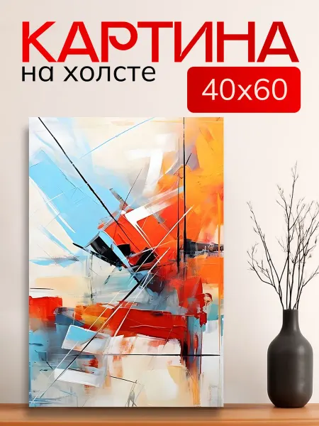 7Art Картина на стену для интерьера Абстракция Мазки 40х60 см
