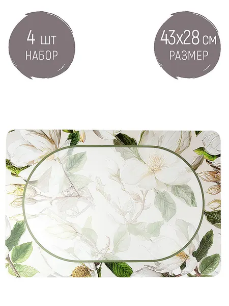 Салфетки на стол сервировочные набор 4 шт. 43х28см, цветы, Nouvelle, пластиковые прямоугольные