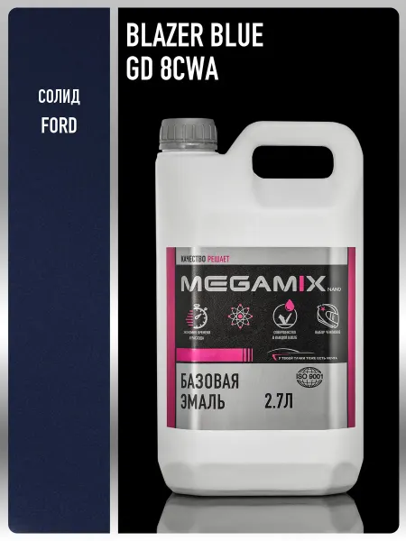 MEGAMIXnano Автомобильная краска Blazer Blue GD 8CWA, 2.7 л