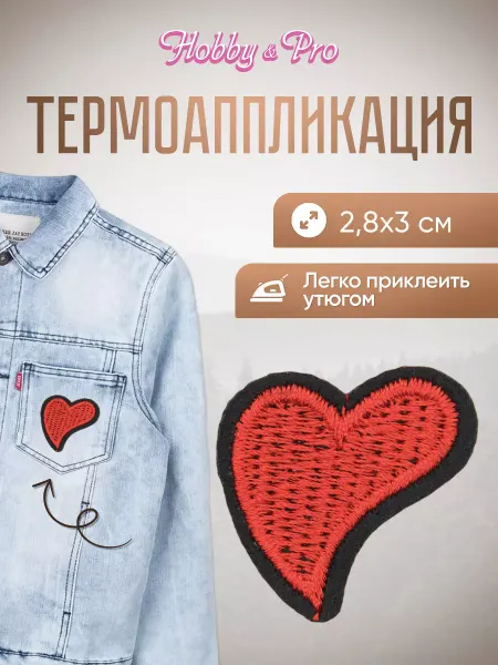 Hobby&Pro Заплатка на одежду термоклеевая Сердце красное 2,8x3см