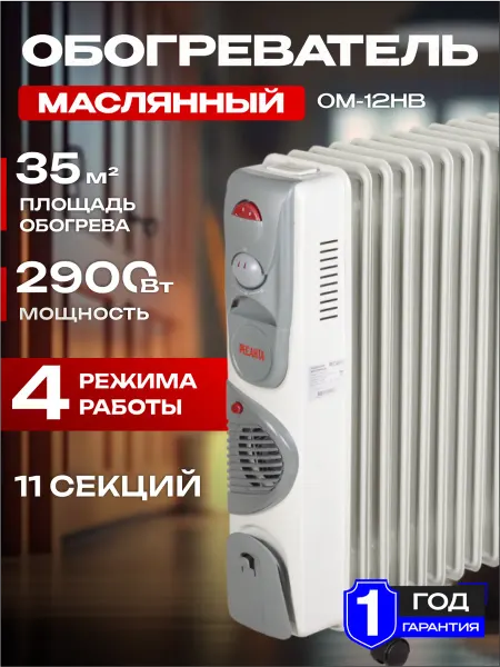 РЕСАНТА Масляный радиатор с тепловентилятором ОМ-12НВ (2,9 кВт)