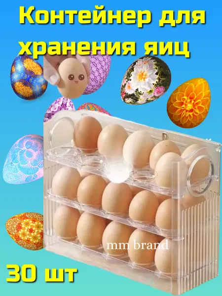 Дом быта 63 Подставка для яиц в холодильник контейнер для хранения