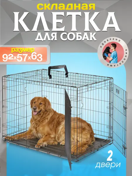 DARLING FOX Клетка для собаки (2 двери) 92x57x63 см черная