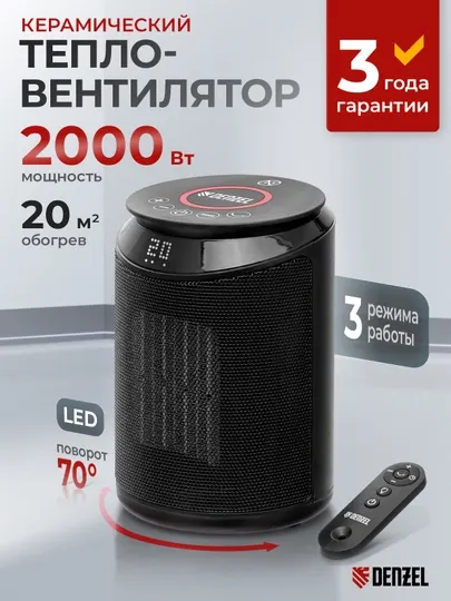 Тепловентилятор, обогреватель DENZEL DTFC-2000, пульт, 2 кВт, 96419