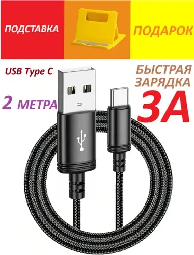 Кабель Type C USB 2метра для OPPO A96/A78 A58 A57s A55 А54 A16 A5