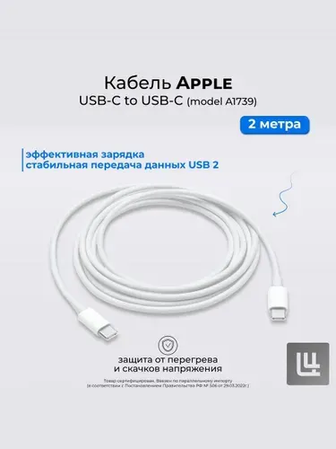 Кабель Apple USB-C to USB-C для iPhone, MacBook, iPad, кабель для зарядки Type C, 2 метра, (Model A1739), белый