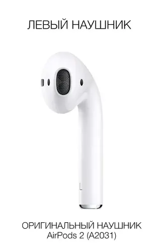 Левый наушник AirPods 2 (L) A2031