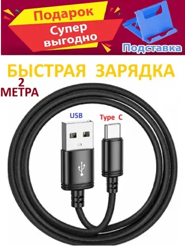 Кабель зарядки Type C USB 2метра для Samsung самсунг A54/A53/A52/A51/A50/A5