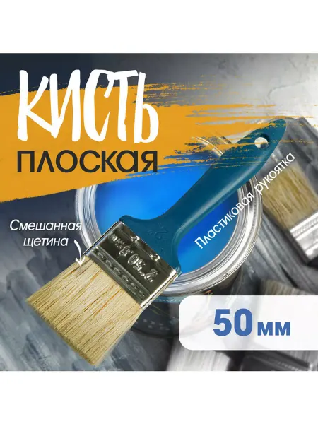 ABAZZILLA Кисть плоская смешанная щетина, пластиковая рукоятка, 2