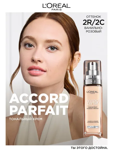 L'Oreal Paris Тональный крем ACCORD PARFAIT, тон 2. R / 2. C, 30 мл,
