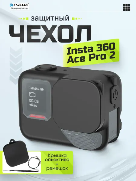 Puluz Чехол для экшн камеры Insta360 Ace Pro 2 с крышкой