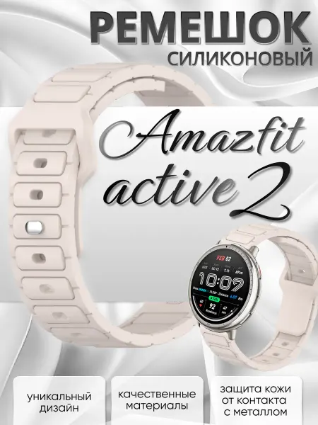 Gellio Amazfit active 2 ремешок силиконовый