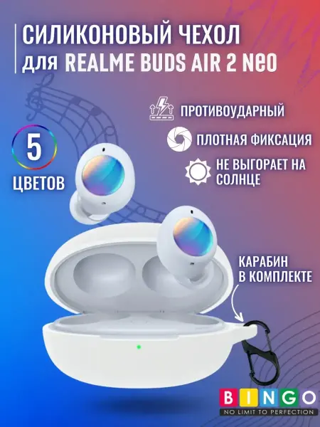 BINGO. Силиконовый чехол для наушников REALME Buds Air 2 Neo