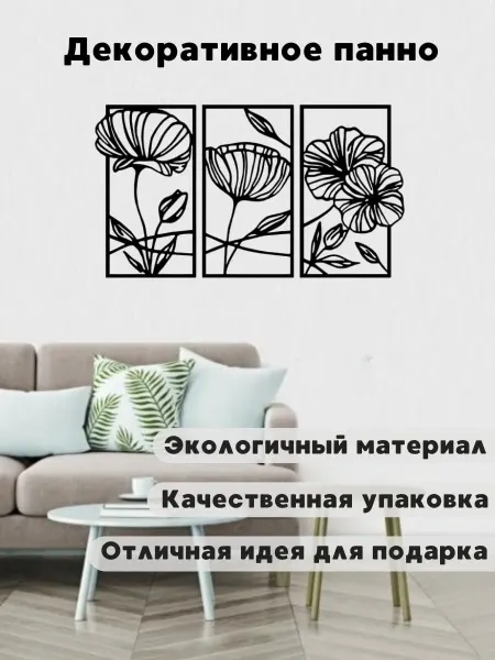 CakeHouse Декоративное панно на стену декор для дома Цветы Маки